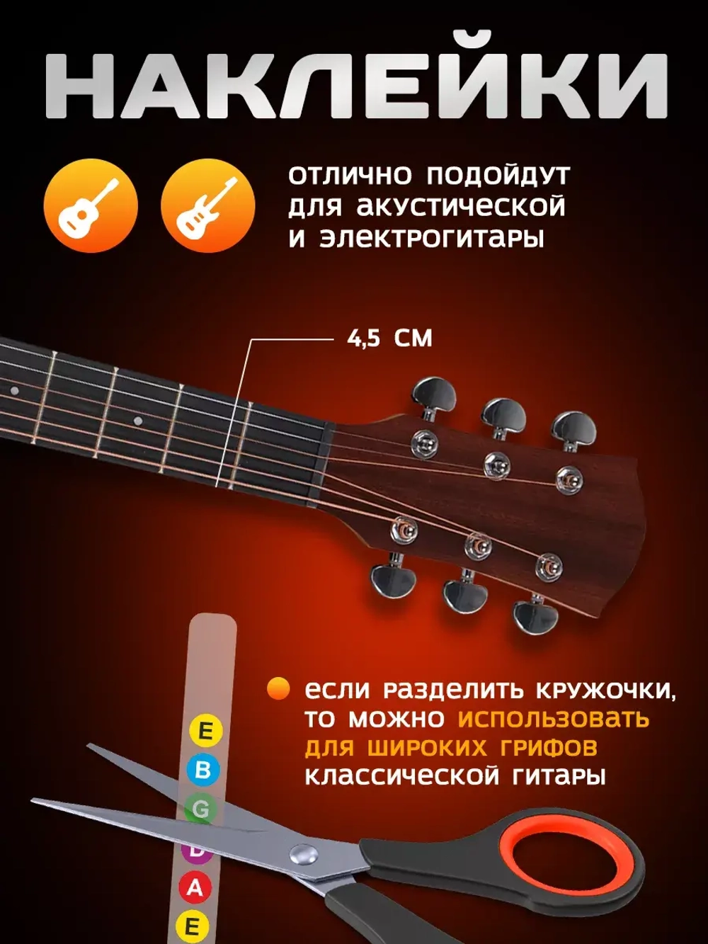 Наклейки шпаргалки на гриф гитары, стикеры аккорды ноты