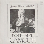 Г. Ф. Гендель / Самсон (4LP)
