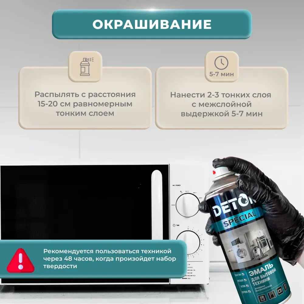 DETON SPECIAL  Аэрозольная эмаль алкидная для Бытовой техники Черная 520 мл