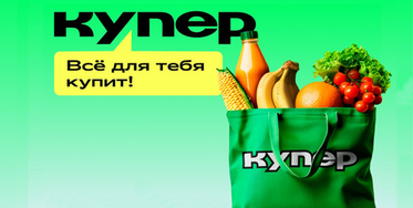 "Купер" готовит новый онлайн-формат "Супермаркет Купера"
