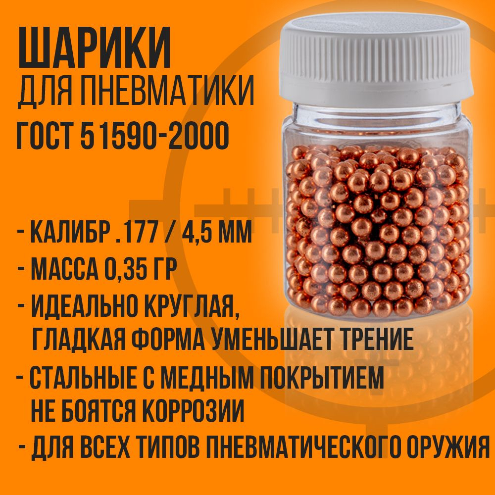 Баллончик СО2 12гр-12шт+Шарики 4,5мм-1000шт/ BORNER/ Набор для пневматики.