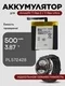 Аккумулятор для Amazfit T-Rex 2 / T-Rex Ultra PL572428 500 mAh 3.87V