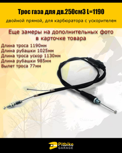 P++ Bt Kt Rt Et Трос газа мотоцикла (двойной) 250см3