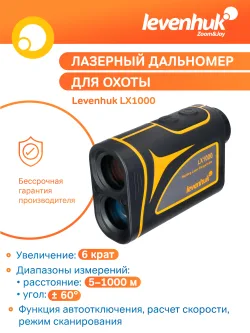 Лазерный дальномер для охоты Levenhuk LX1000 с увеличением 6 крат и диапазоном 5-1000 м