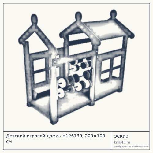 Детский игровой домик Н126139, 200×100 см — от 152 000 ₽