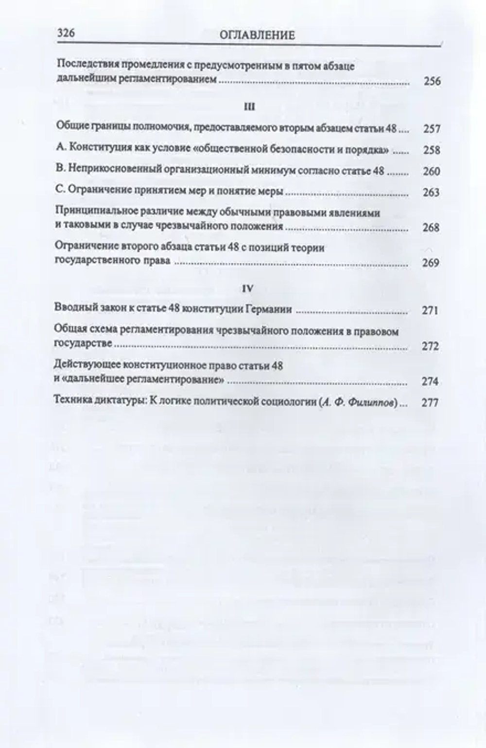 Диктатура 