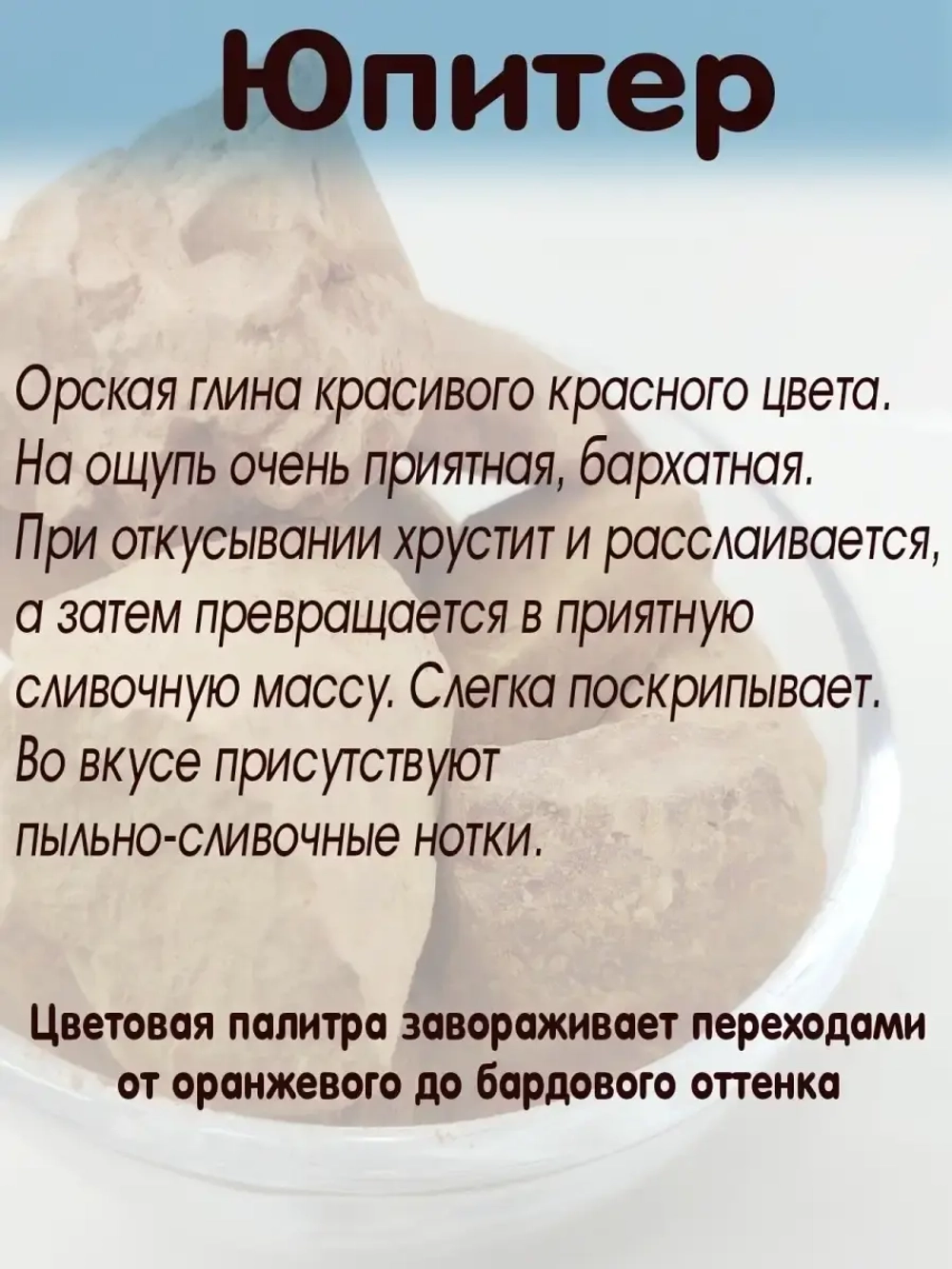 Глина "Юпитер" 300