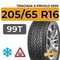 Tracmax X-Privilo S500 205/65 R16 99T XL шип.