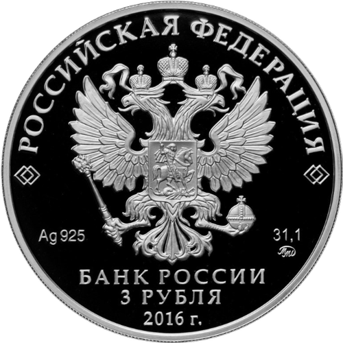 3 рубля. Мечеть Джума-Джами. Евпатория., Крым. 2016 год