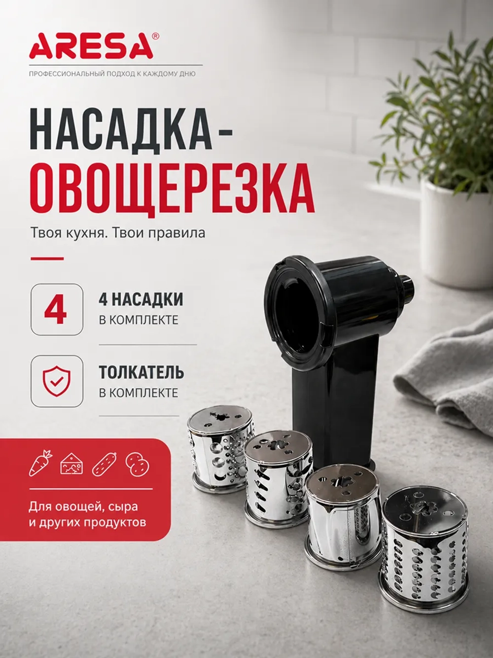 Насадка-овощерезка RAGEX R-806-1 для мясорубки R806, 4 штуки