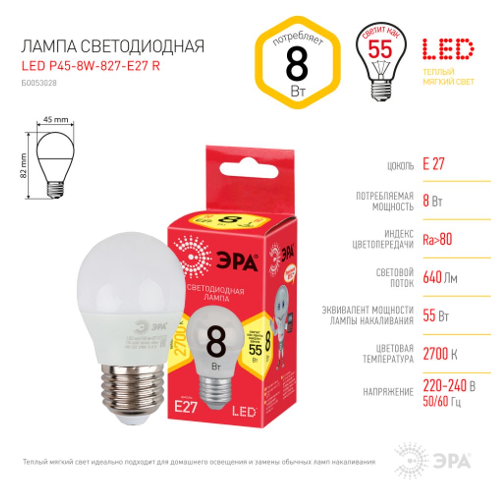 Лампа светодиодная ЭРА RED LINE LED P45-8W-827-E27 R 8Вт шар теплый белый свет E27 | Лампы cветодиодные Шар (G/P)