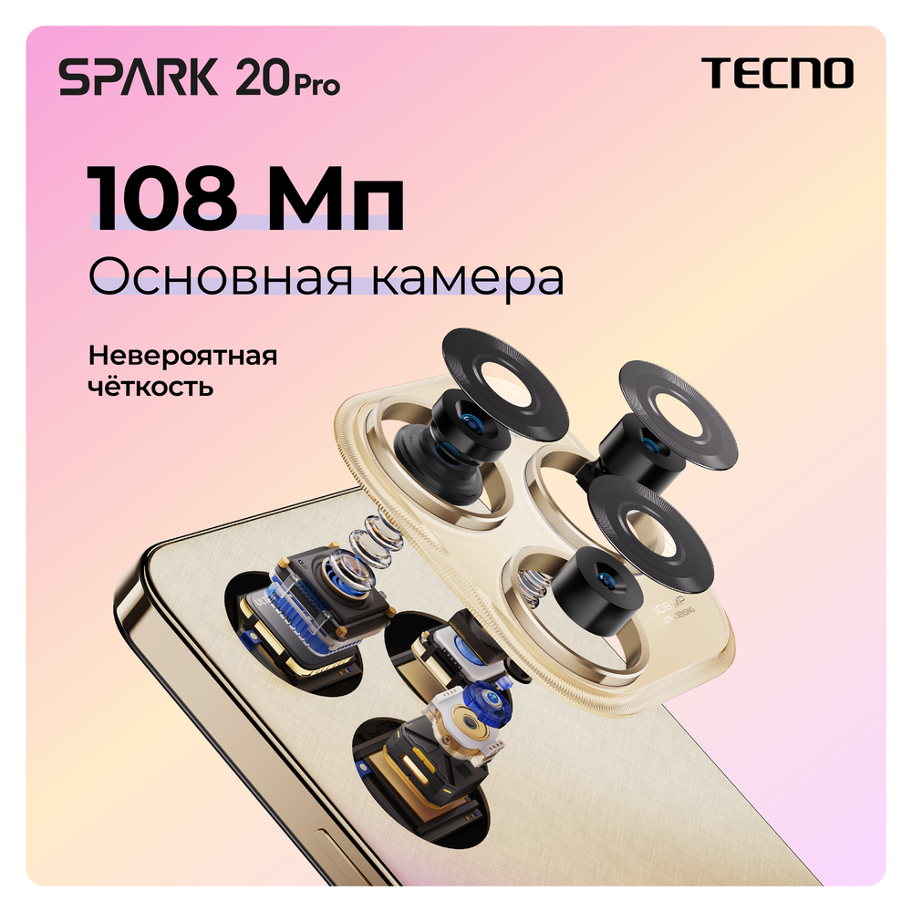 Смартфон TECNO Spark 20 Pro 8/256 ГБ RU, Dual nano SIM, Frosty Ivory