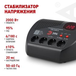 СНК-2000-Ц ЭРА Стабилизатор напр. компакт, ц.д., 160-260В/220В, 2000ВА | Электротовары