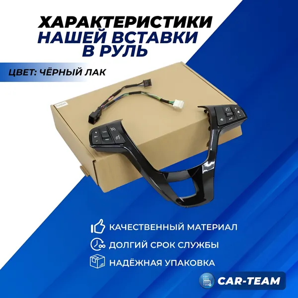 Вставка с кнопками мультируль (без обогрева) Лада Веста, чёрный лак