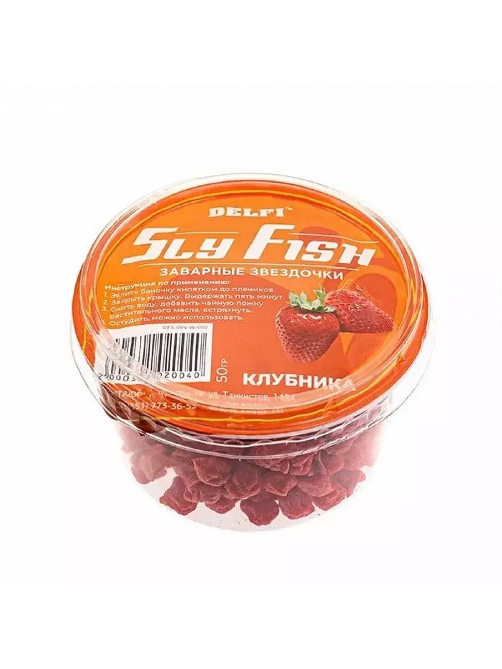 Заварные звездочки Sly Fish 50гр.