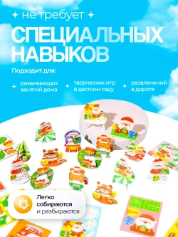 Конструктор 3D "25 в 1" Новогодний, арт. 05017