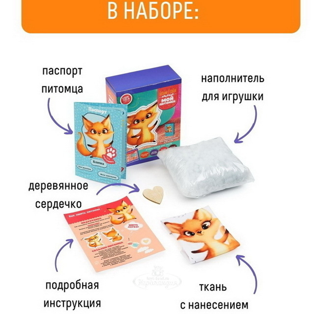 Набор для шитья Мой питомец Лисенек