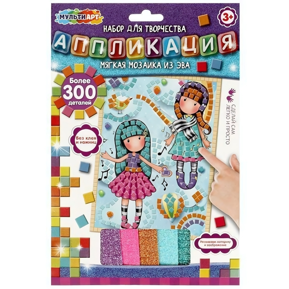 Аппликация мягкая мозаика из ЭВА "Куколки" 17*23см. AM-GOR (Мультиарт)