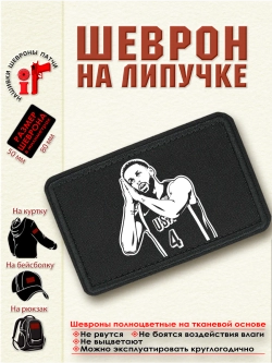 Шеврон "Стефен Карри" dtf