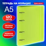 Тетрадь на кольцах А5 175х220 мм, 120 л., пластик, с резинкой, BRAUBERG, Салатовый, 404619