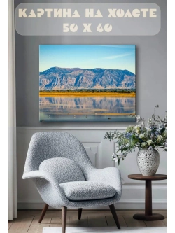 Картина на стену 40 X 50 Горы