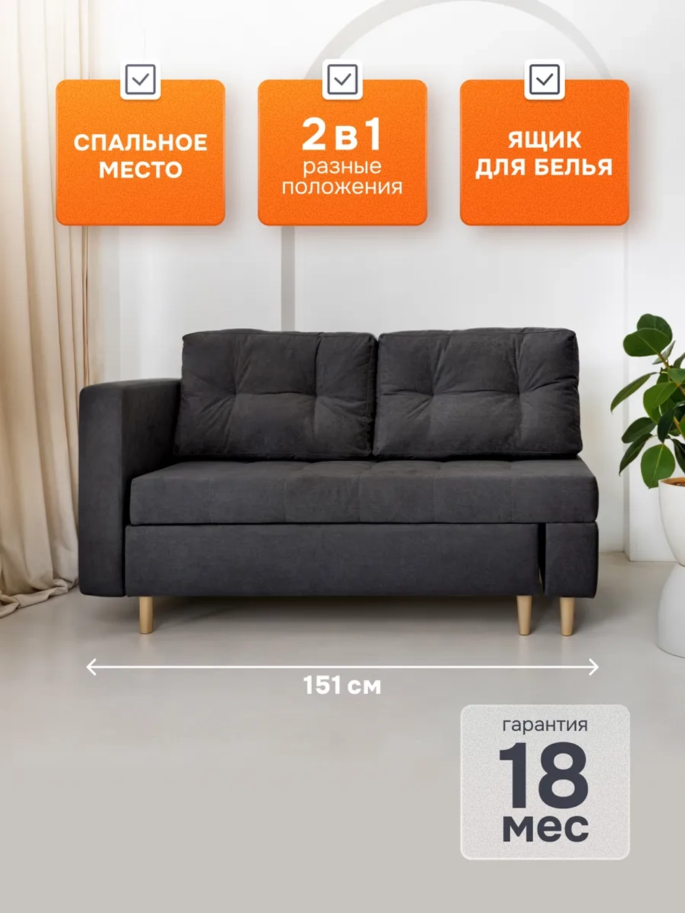 44 Диван