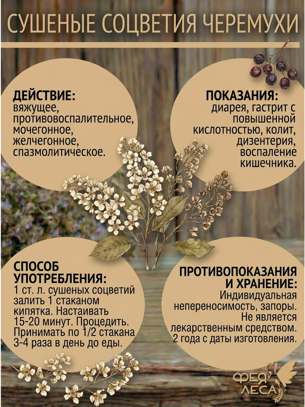 Черемуха соцветия для чайных купажей и фитосборов