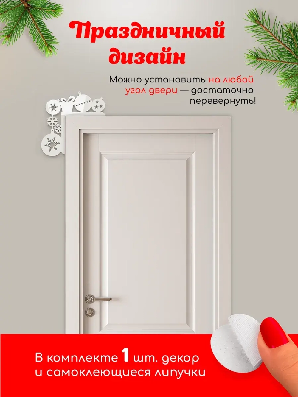 Декор новогодний на дверь шарики