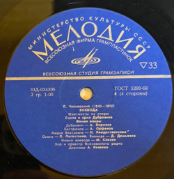 Виниловая пластинка П. И. Чайковский –Воевода (Фрагменты Из Оперы) 2LP 2LP Мелодия