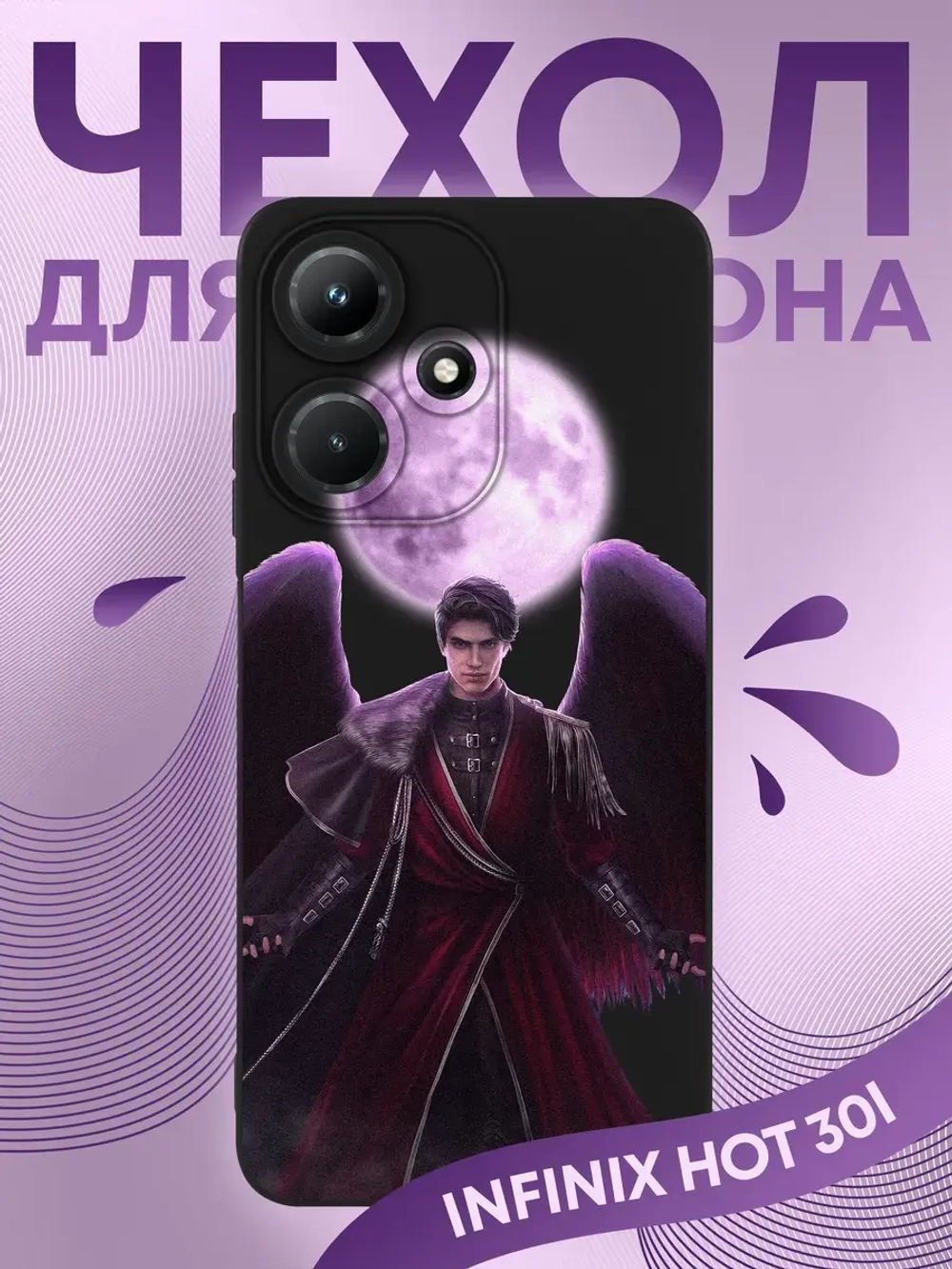 Чехол на Infinix Hot 30i
