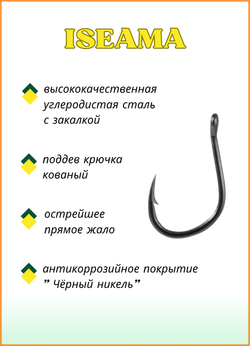 Крючок рыболовный Fish Crystal ISEAMA-RING 10071 с бородкой и ушком №4 (5 упаковок)