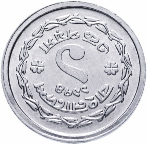 Бангладеш 1 пойша 1974 UNC