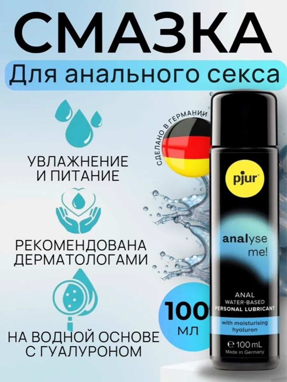 Анальный лубрикант pjur analyse me Moisturizing water 100 мл