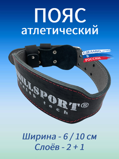 Пояс атлетический 6/10 см, 3 слоя (кожа, микрофибра) (L (80-100 см))