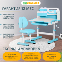 Детский стол и стул Ergokids Fresco BD-31