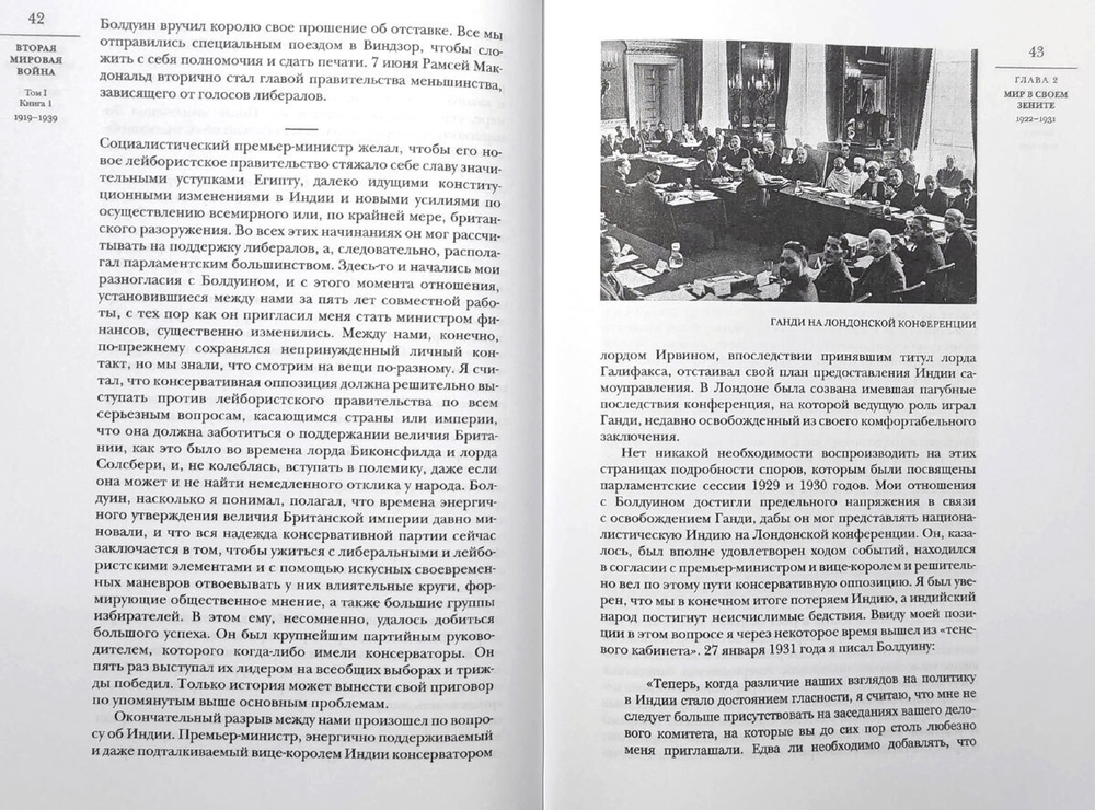 Вторая мировая война. Том II. Их самый славный час. В двух книгах (у)