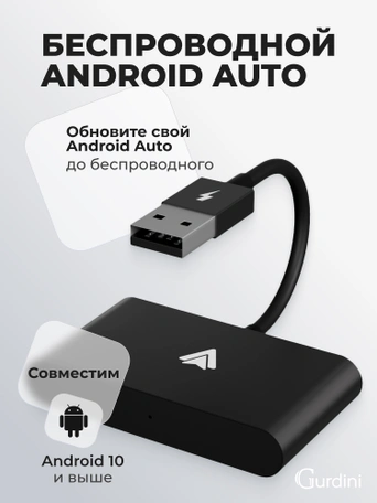 Беспроводной адаптер Gurdini Carplay Android Auto USB-A + OTG адаптер черный
