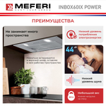 Полновстраиваемая вытяжка Meferi  INBOX60IX POWER фото 4