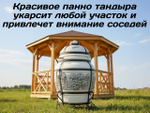Если хотите купить надёжный тандыр Париж с толщиной стенок 6–7 см, удобной крышкой на петлях и полным комплектом для готовки — эта модель лучший выбор. Тандыр Париж подходит для дома, дачи, беседки, кафе и ресторана. В наличии тандыр Париж 95 см высота, у тандыра 6–7 см стенка, тандыр уже в комплекте с подставкой, к тандыру ляган идет в подарок, тандыр с 10 шампурами, тандыр для дачи, тандыр большой. Тандыр Париж купить в Казани, тандыр с доставкой,  можно купить в Казани ежедневно с 10 до 19, напишите нам, поможем с выбором и быстро доставим.