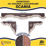 Ламбрекен с косынками стеганые Scania (экокожа, коричневый, бежевые кисточки)