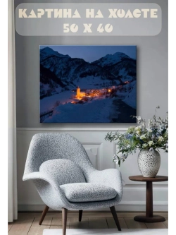 Картина на стену 40 X 50 Горная деревня