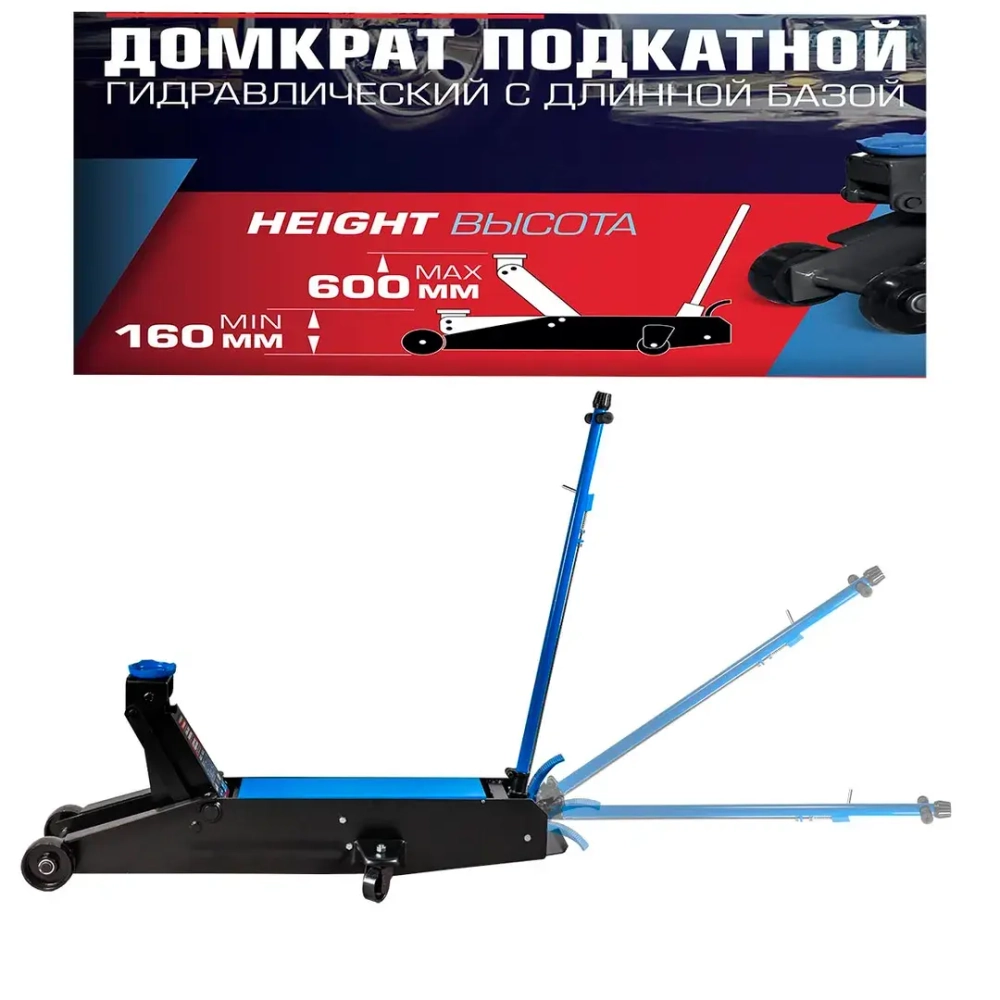 Домкрат подкатной гидравлический с длинной базой, 10т (h min-160, h max-600мм) Forsage F-TR100001