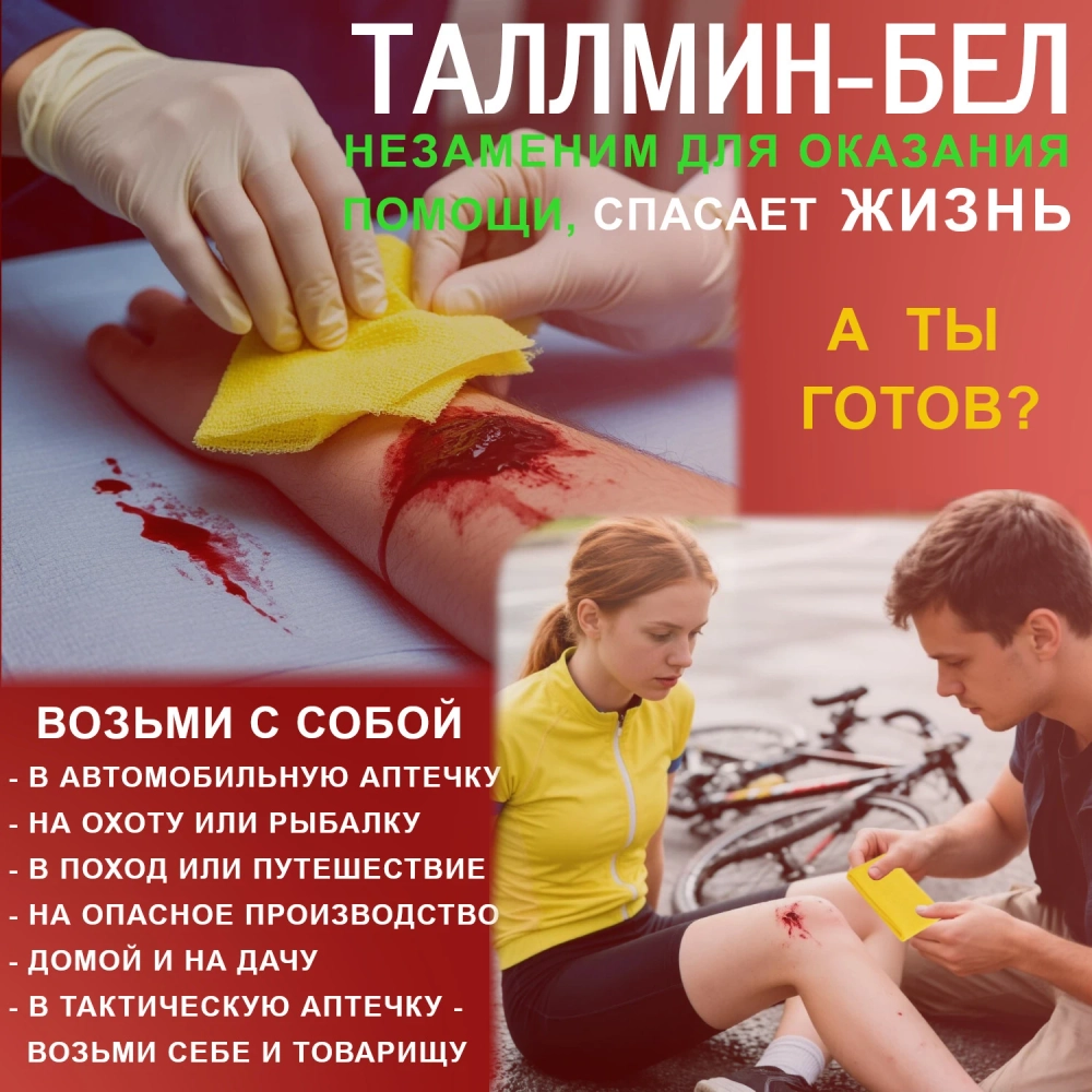 Гемостатическая салфетка ТАЛЛМИН-БЕЛ стерильная 9,5х6,5 см (отрывной пакет)