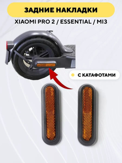 Задние пластиковые накладки для Xiaomi PRO 2 и 1S(EU)