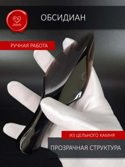 Атам обсидиан 15 см