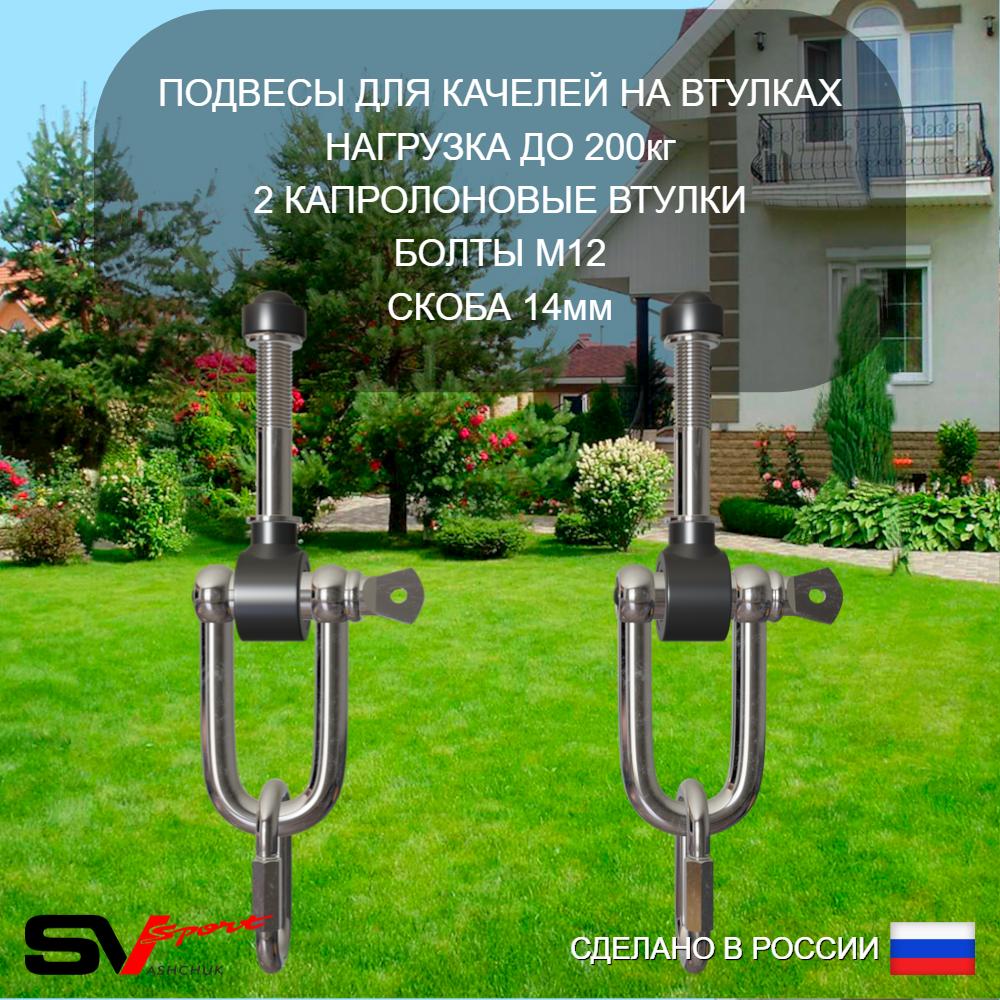 Уличные качели Sv Sport УК168В2 (3.0м/Со спинкой 2шт/Подвесы на втулке 2к)