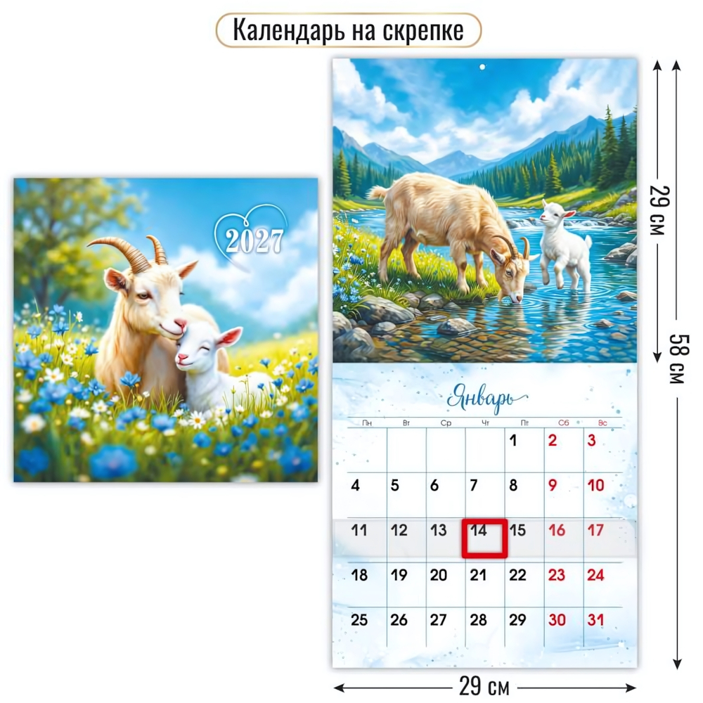Календарь на скрепке с курсором 290х290 2027 "Символ года" 10315 (Квадра)