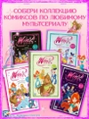 Winx. Пламя дракона. Комикс. Том 4