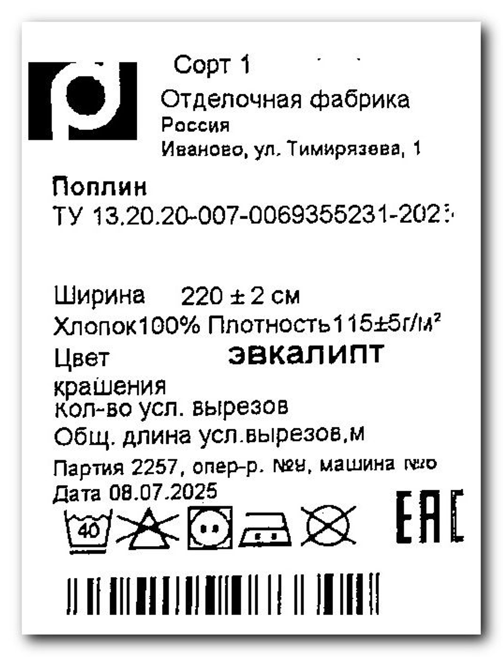 1м. Поплин ткань для шитья 220, цвет Эвкалипт зеленый, хлопок 100%, плотность 115 г/м