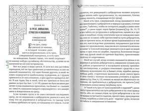 Преподобный Исаак Сирин. Аскетические слова
